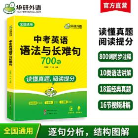 华研外语·淘金高阶6级考试巅峰阅读160篇