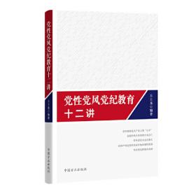 党性教育. 实践与创新