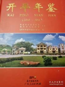 开平碉楼与村落田野调查