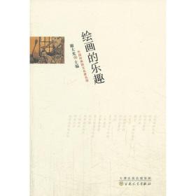 《绘本中国神话·民间卷》尧舜的传说+鹤民国共2册中国神话民俗知识