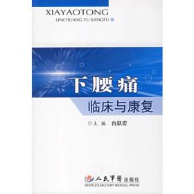 常见疾病三级康复网络体系建设实践：转诊标准、康复治疗及操作方法