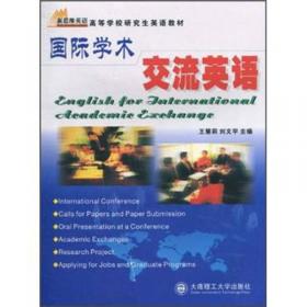 国际学术会议英语（任务驱动型研究生公共英语系列教材）
