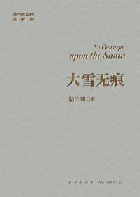 大雪的故事/汉声中国童话