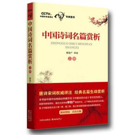 《中国诗词公开课》（全2册）