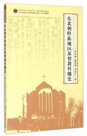 中国朝鲜族史研究2008