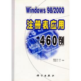 Windows 98/2000/XP注册应用500例
