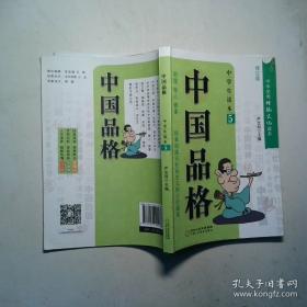 中国古代家风/中国传统民俗文化