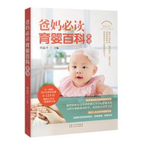 妈咪宝贝系列3：0～3岁婴幼儿营养专家指导