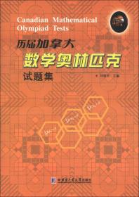 HITP数学奥林匹克系列：数学奥林匹克与数学文化（2011第4辑·竞赛卷）