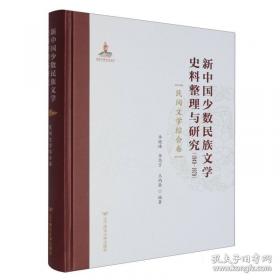 新中国治理丛书：1978-2009年中国腐败高发期及其治理方略研究