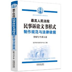 法律法规关联规定系列：中华人民共和国物权法关联规定（3）（注释应用本）