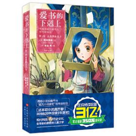 爱书的下剋上：第一部·士兵的女儿+第二部·神殿的见习工作（全7册）