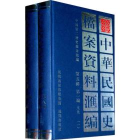 中华民国史档案资料汇编（第三辑）教育