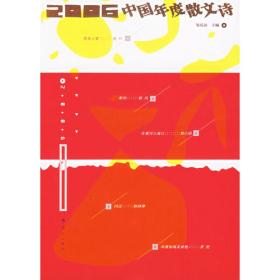 2017中国年度作品.散文诗