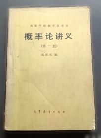 概率论与数理统计