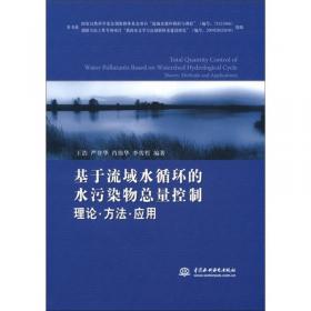 科学方法大系·水文学方法研究丛书：水文学方法研究
