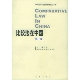 中国公司法原理与实务