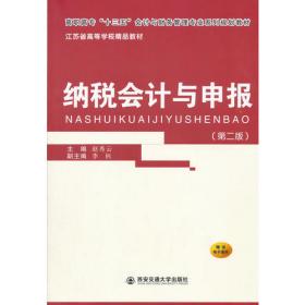 基础会计（非会计专业） (第二版)习题册