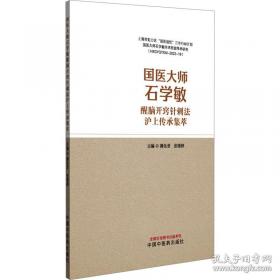 国医名师·黄世林