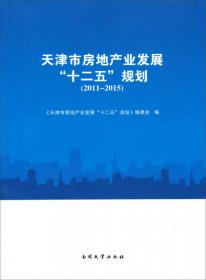 天津环境发展规划