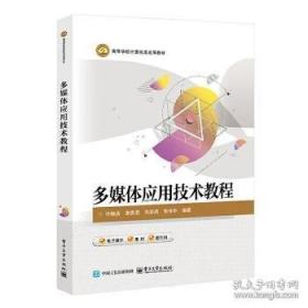 多媒体技术及应用