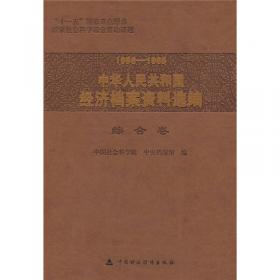 中华人民共和国经济档案资料选编:1949-1952.交通通讯卷