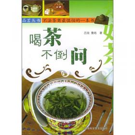 喝茶的智慧：养生养心中国茶