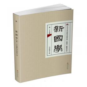 新国标英语专业核心教材：综合教程 4 教师用书