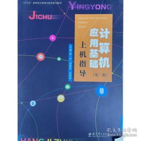 计算机与信息技术基础教程题解与实验指导