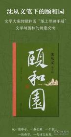 沈从文典藏文集：永远学不尽的人生-从文自传