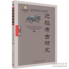 边疆民族地区三农问题研究