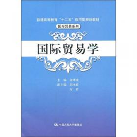 国际商务函电/21世纪全国高等院校财经管理系列实用规划教材