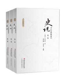 文白对照：三国志（全本平装全四册）