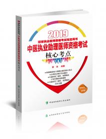 中医执业医师资格考试核心考点（2022年）