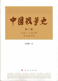 中国战争史（套装共8册）