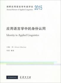 语言教育学的进展/剑桥应用语言学年度评论2004