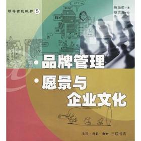 王道的经营：儒家思想的40年企业实践及辉煌成果