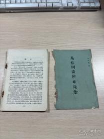 焦树德中医内科/焦树德医学全书