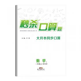 秒杀系列图书·2014-10天秒杀职称英语一本全：综合类A级（第3版）