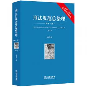 刑事诉讼法一本通：中华人民共和国刑事诉讼法总成（第14版）