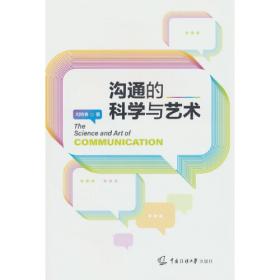 沟通与融合：中国近现代教育思想史