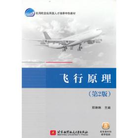 飞翔奥秘——航空百科问答（青少年航空教育系列图书·兴趣篇）