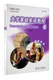 大学基础英语教程1（高职高专版）