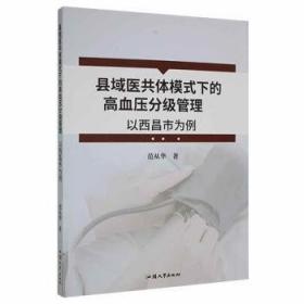 县域生态产品价值实现的理论与实践探索