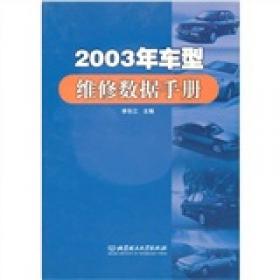 夏利2000轿车维修手册