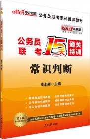 中公版·2015公务员联考15天通关特训：数量关系（新版）