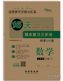 期末冲刺卷100分数学二年级 下册26春全新版