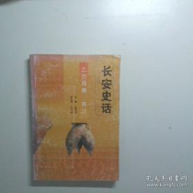 长安史迹丛刊：类编长安志