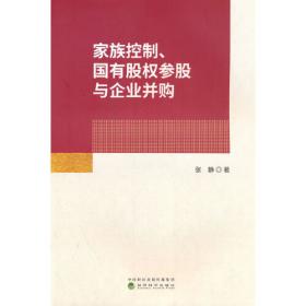 家族、土地与祖先：近世中国四百年社会经济的常与变