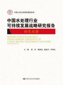 中国企业成长调查研究报告2016（中国人民大学研究报告系列）